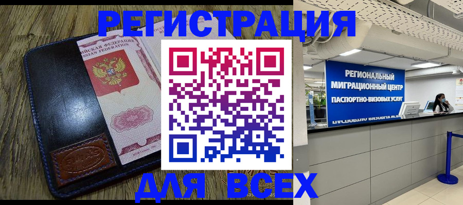 временная регистрация госуслуги в Амурске