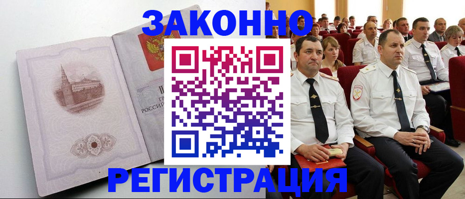 прописка от собственника в Амурске
