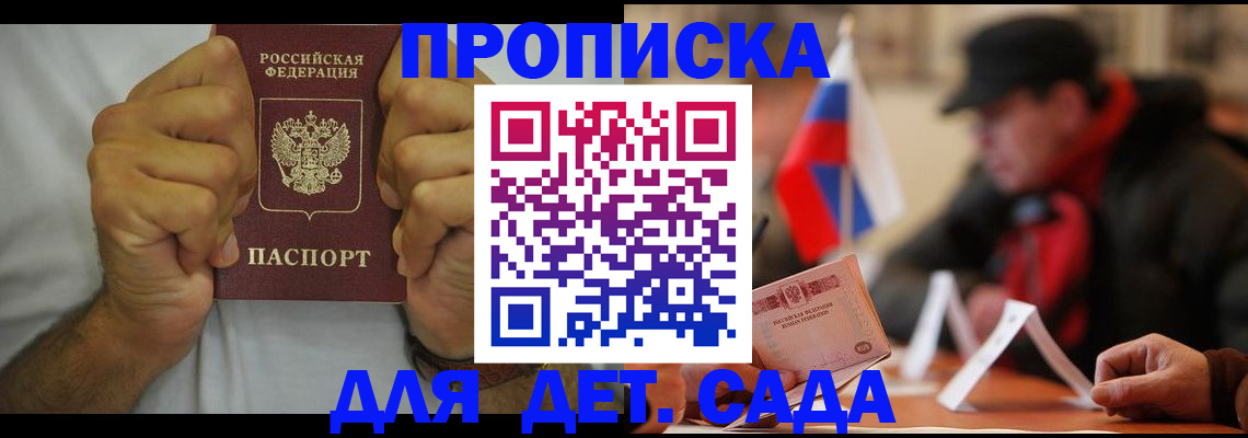 прописка законно в Амурске