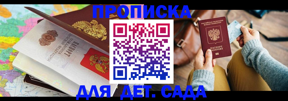 временная регистрация для школы в Амурске